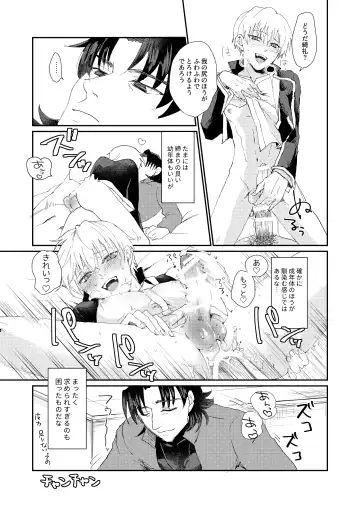 ARE YOU KIDDING? Fhentai - Page 26