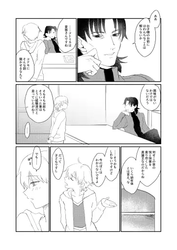 ARE YOU KIDDING? Fhentai - Page 5