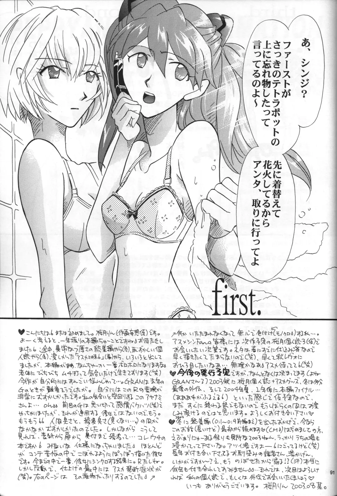 [Gran - Sakuratsuki Rin] <Shinyaku> NEON GENESIS document R Fhentai - Page 92
