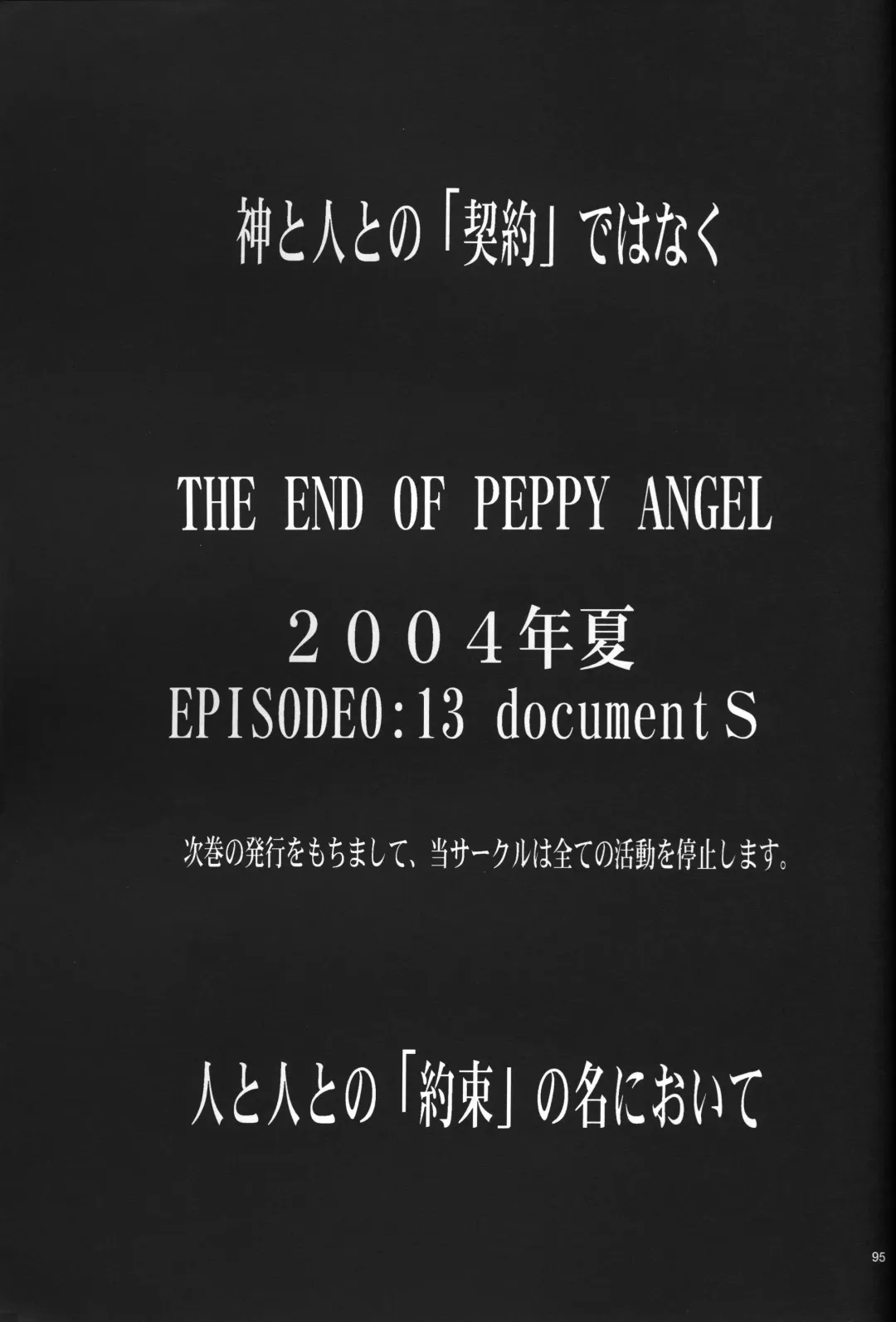 [Gran - Sakuratsuki Rin] <Shinyaku> NEON GENESIS document R Fhentai - Page 96