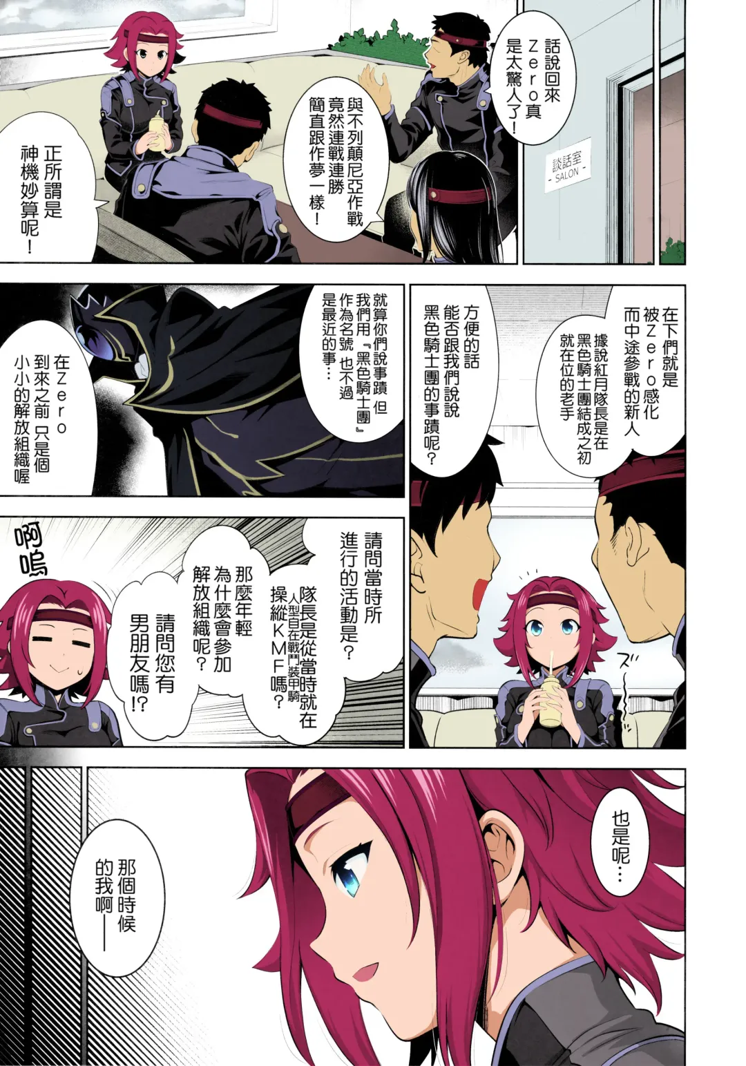 [Yasui Riosuke] Karen ni Chiru (decensored) Fhentai - Page 3