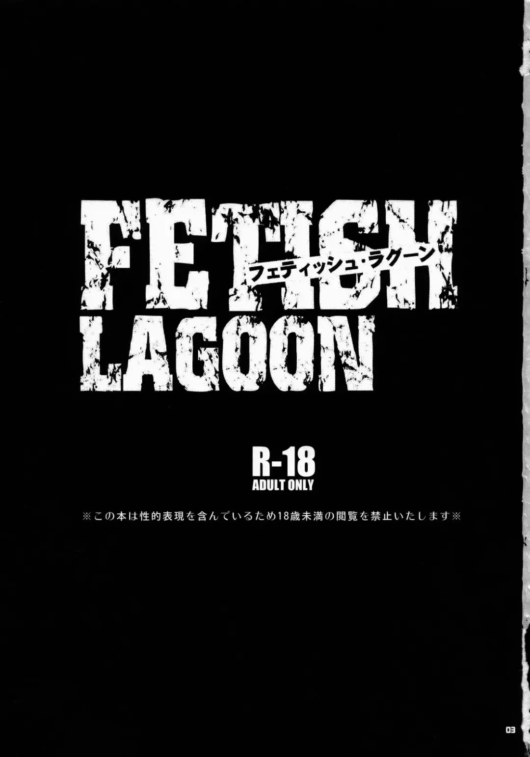 [Todd Oyamada] FETISH LAGOON Fhentai - Page 2