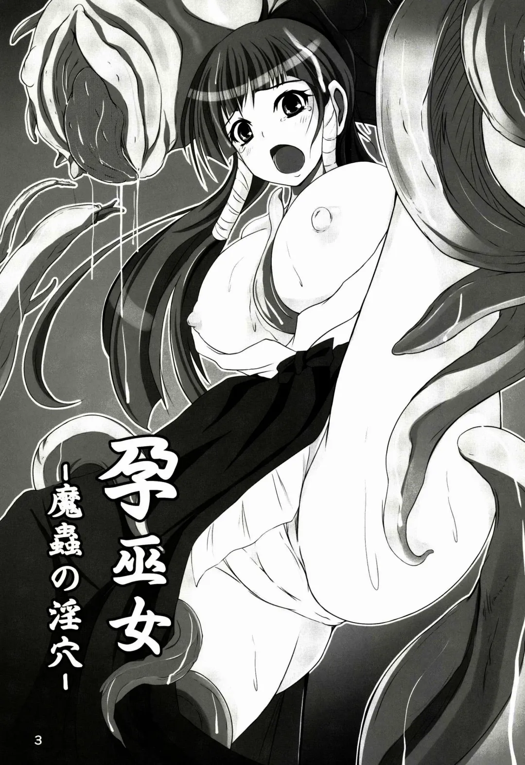 [Nekonta] Hara Miko -Machuu no Inketsu- Fhentai - Page 2