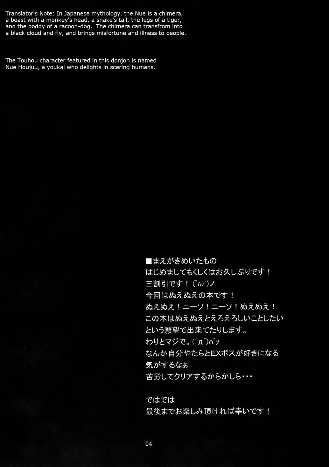 [Sanwaribiki] Nue no Mau Yoru Fhentai - Page 4