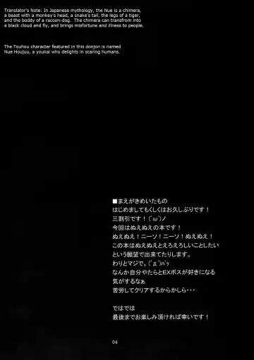 [Sanwaribiki] Nue no Mau Yoru Fhentai - Page 4