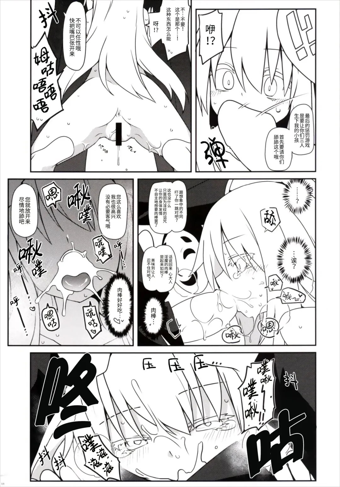 [Kotomuke Fuurin] Tsurutsuru Twister - Koishi & Kokoro with Flandre | 光溜溜扭扭乐 恋&心 with 芙兰朵露 Fhentai - Page 12