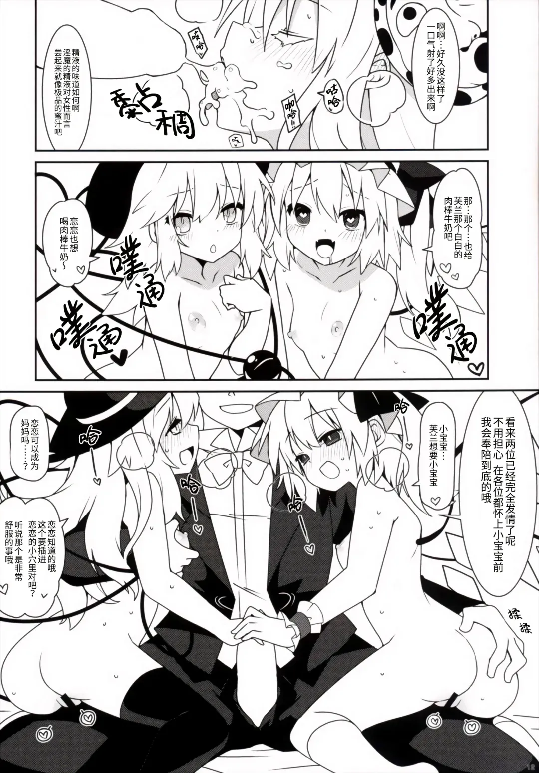 [Kotomuke Fuurin] Tsurutsuru Twister - Koishi & Kokoro with Flandre | 光溜溜扭扭乐 恋&心 with 芙兰朵露 Fhentai - Page 13