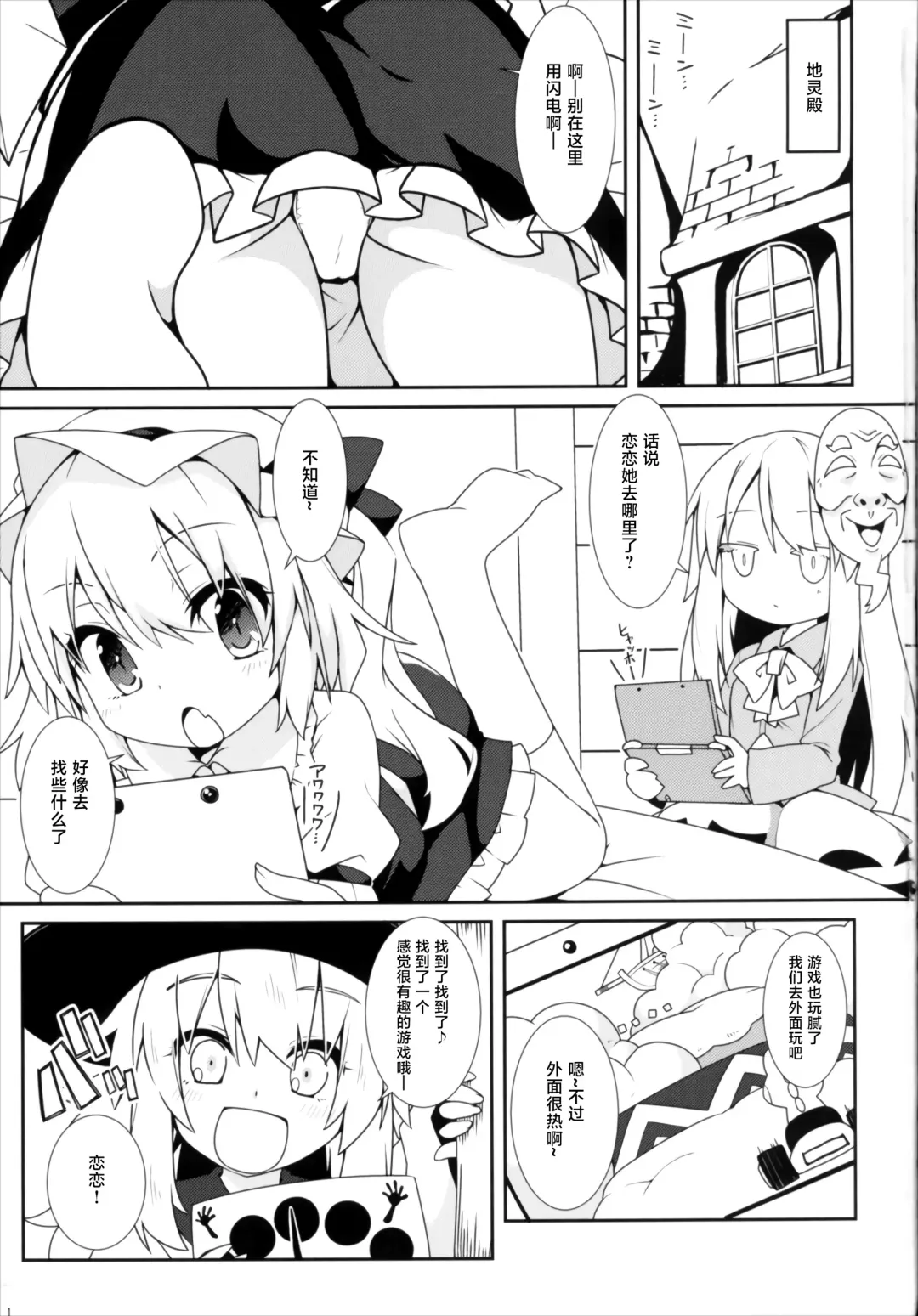 [Kotomuke Fuurin] Tsurutsuru Twister - Koishi & Kokoro with Flandre | 光溜溜扭扭乐 恋&心 with 芙兰朵露 Fhentai - Page 2
