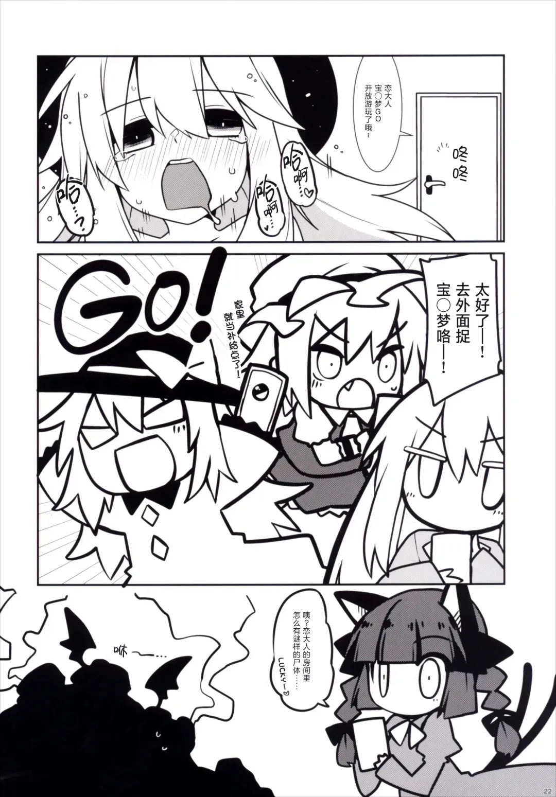 [Kotomuke Fuurin] Tsurutsuru Twister - Koishi & Kokoro with Flandre | 光溜溜扭扭乐 恋&心 with 芙兰朵露 Fhentai - Page 23