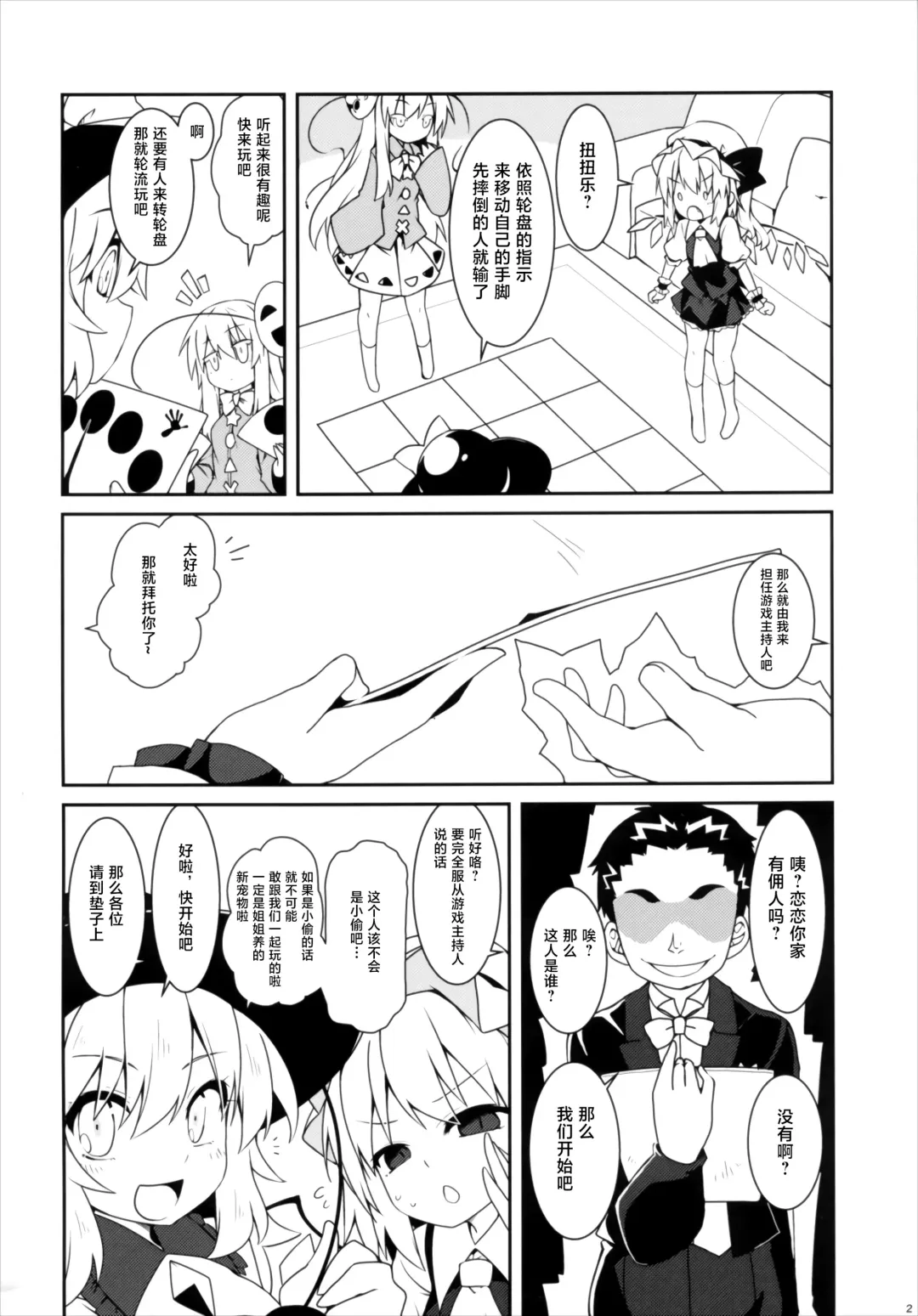 [Kotomuke Fuurin] Tsurutsuru Twister - Koishi & Kokoro with Flandre | 光溜溜扭扭乐 恋&心 with 芙兰朵露 Fhentai - Page 3