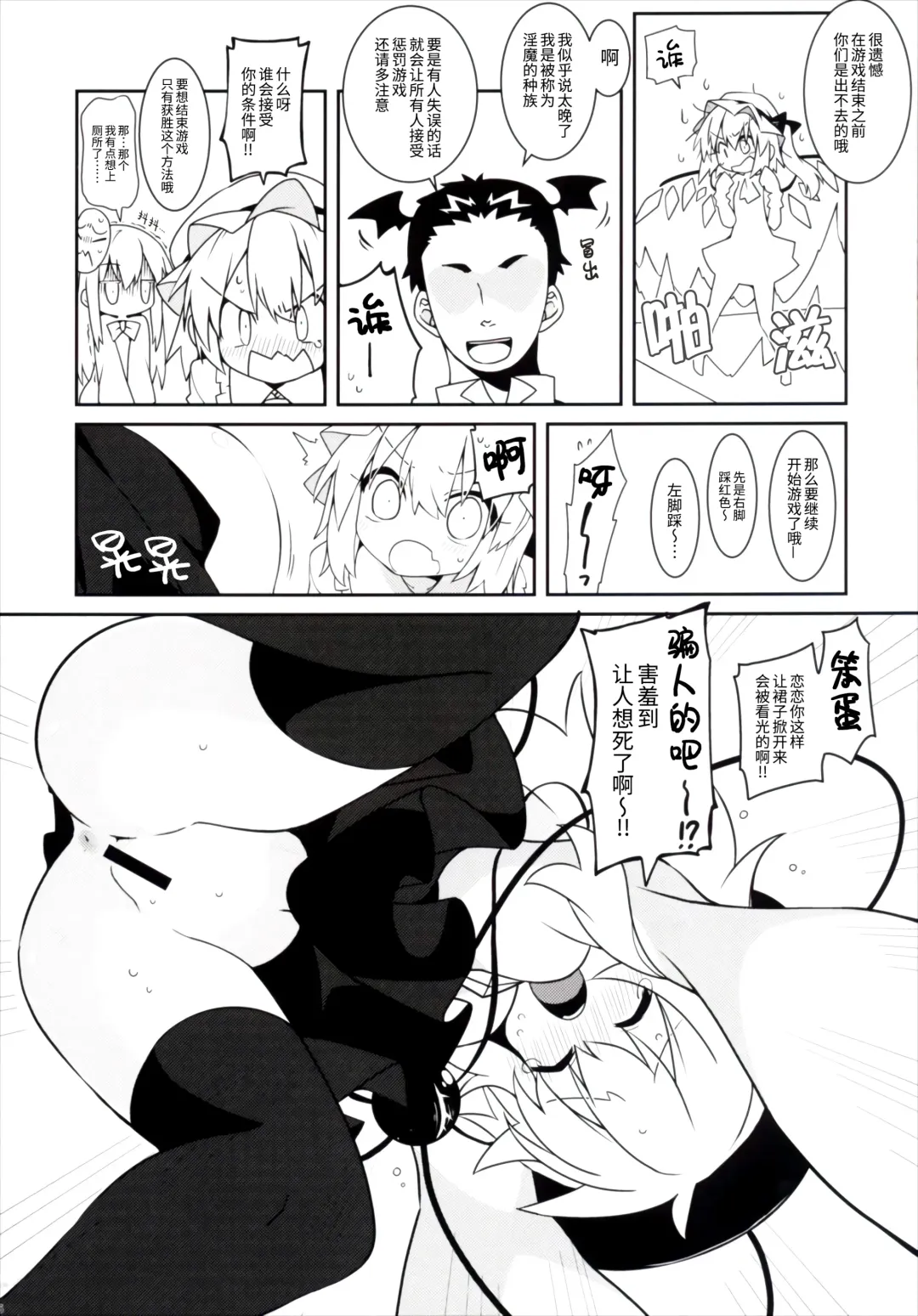 [Kotomuke Fuurin] Tsurutsuru Twister - Koishi & Kokoro with Flandre | 光溜溜扭扭乐 恋&心 with 芙兰朵露 Fhentai - Page 6