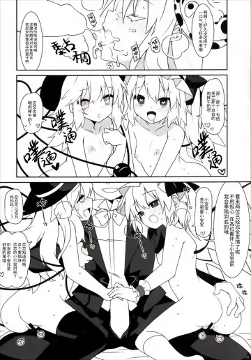 [Kotomuke Fuurin] Tsurutsuru Twister - Koishi & Kokoro with Flandre | 光溜溜扭扭乐 恋&心 with 芙兰朵露 Fhentai - Page 13