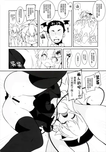 [Kotomuke Fuurin] Tsurutsuru Twister - Koishi & Kokoro with Flandre | 光溜溜扭扭乐 恋&心 with 芙兰朵露 Fhentai - Page 6