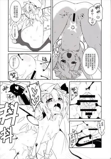 [Kotomuke Fuurin] Tsurutsuru Twister - Koishi & Kokoro with Flandre | 光溜溜扭扭乐 恋&心 with 芙兰朵露 Fhentai - Page 9