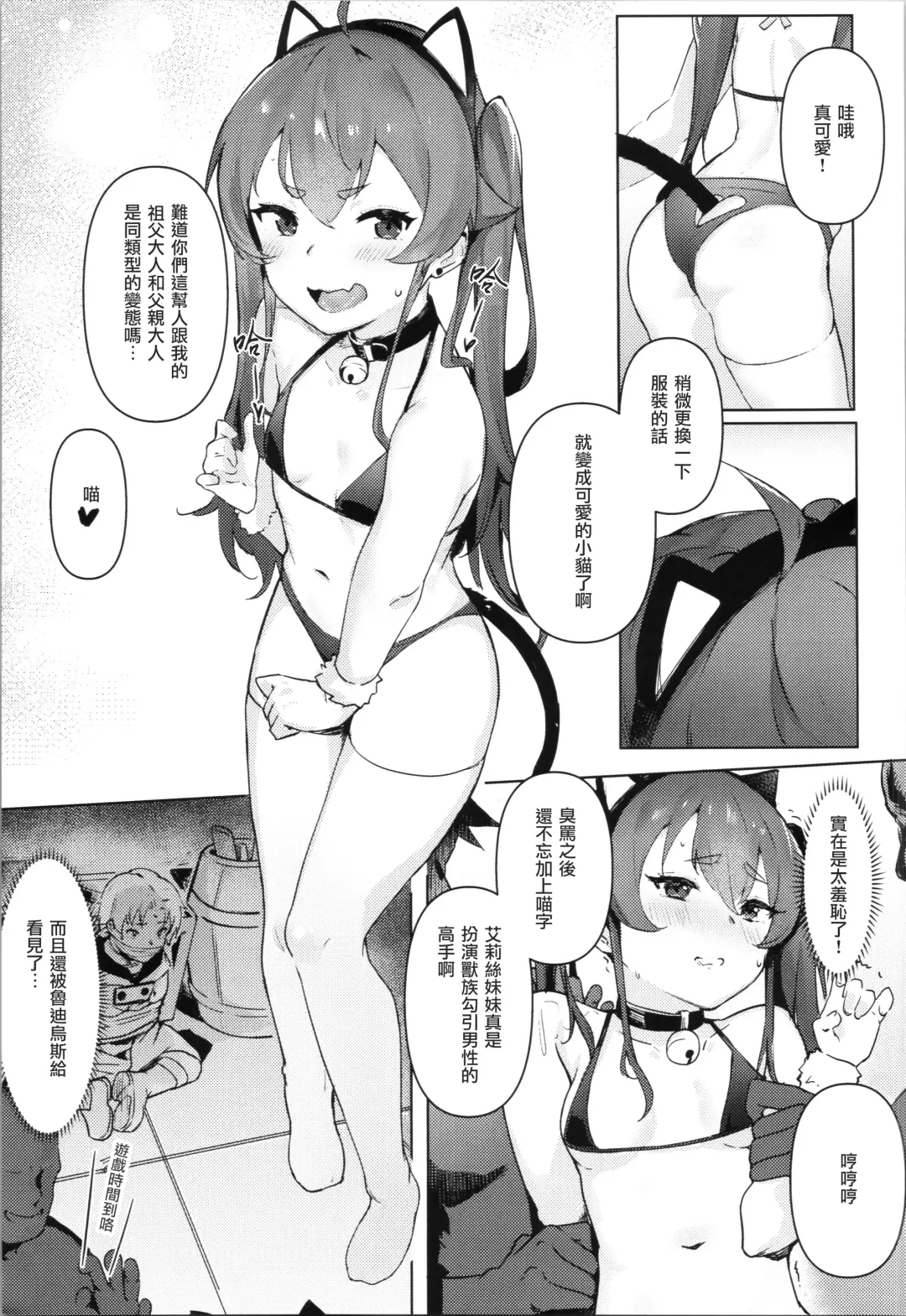 [Sakura Nobita] Eris Choukyou de Mesu ni Naru made | 艾莉丝调教之兽族扮演终沦陷 Fhentai - Page 14