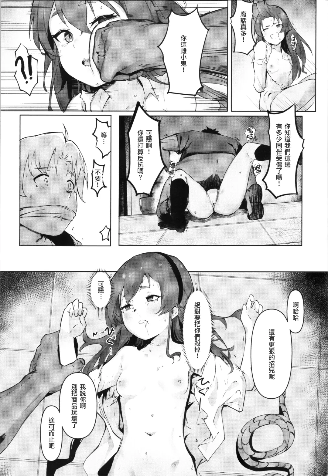 [Sakura Nobita] Eris Choukyou de Mesu ni Naru made | 艾莉丝调教之兽族扮演终沦陷 Fhentai - Page 9