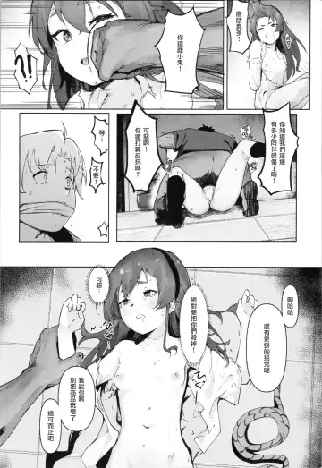 [Sakura Nobita] Eris Choukyou de Mesu ni Naru made | 艾莉丝调教之兽族扮演终沦陷 Fhentai - Page 9