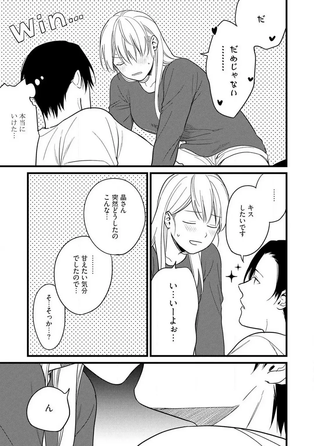 "Shitsuji" ni Natta Anata wo 1-5 Fhentai - Page 101