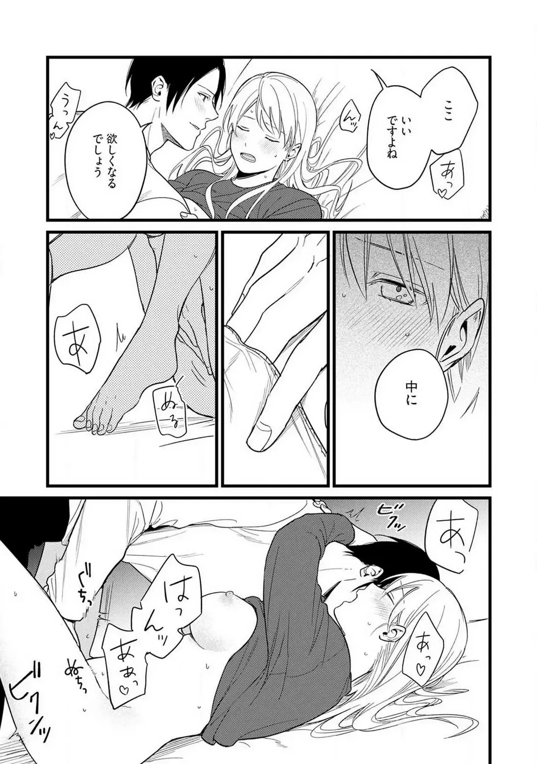 "Shitsuji" ni Natta Anata wo 1-5 Fhentai - Page 105