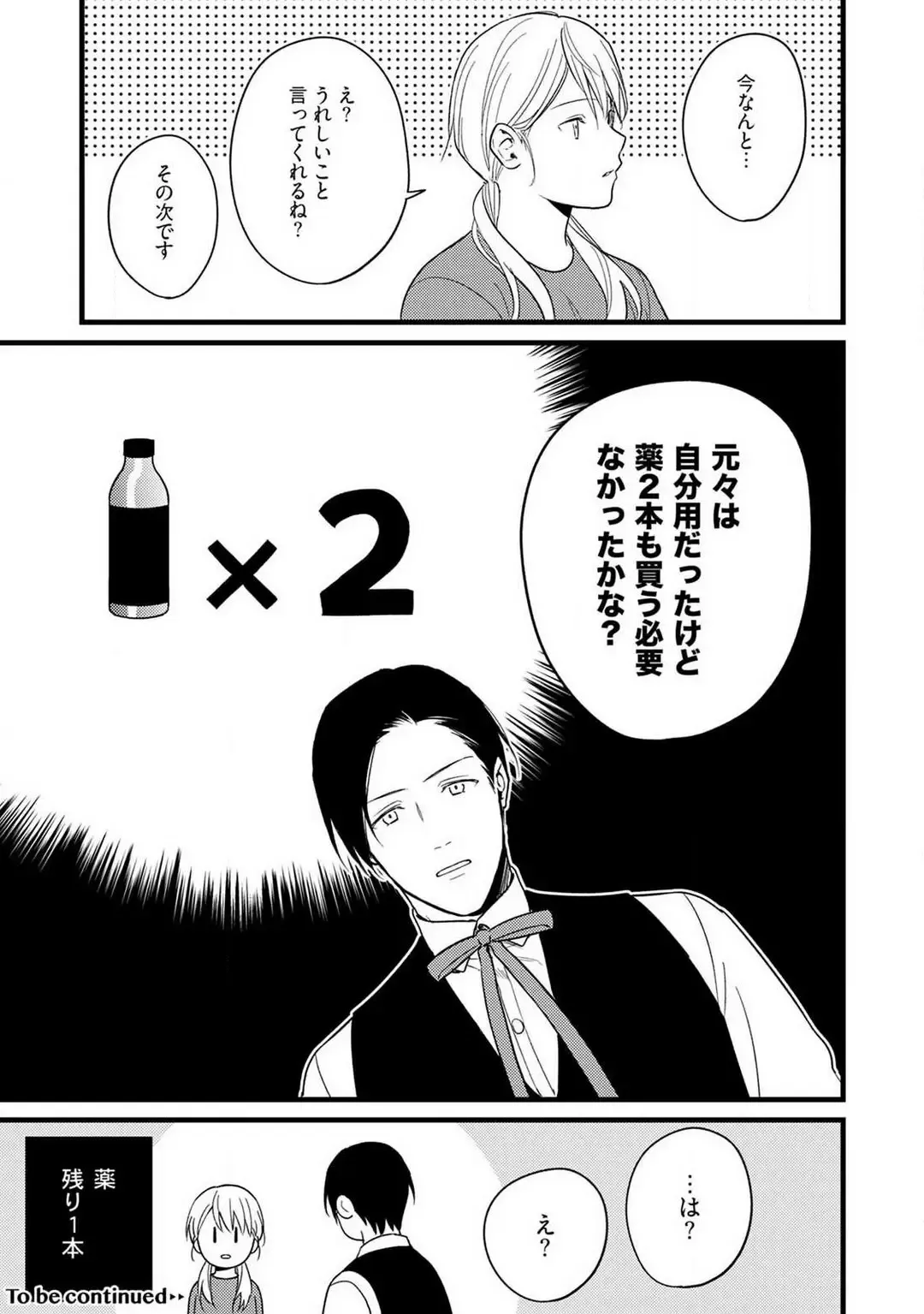 "Shitsuji" ni Natta Anata wo 1-5 Fhentai - Page 111