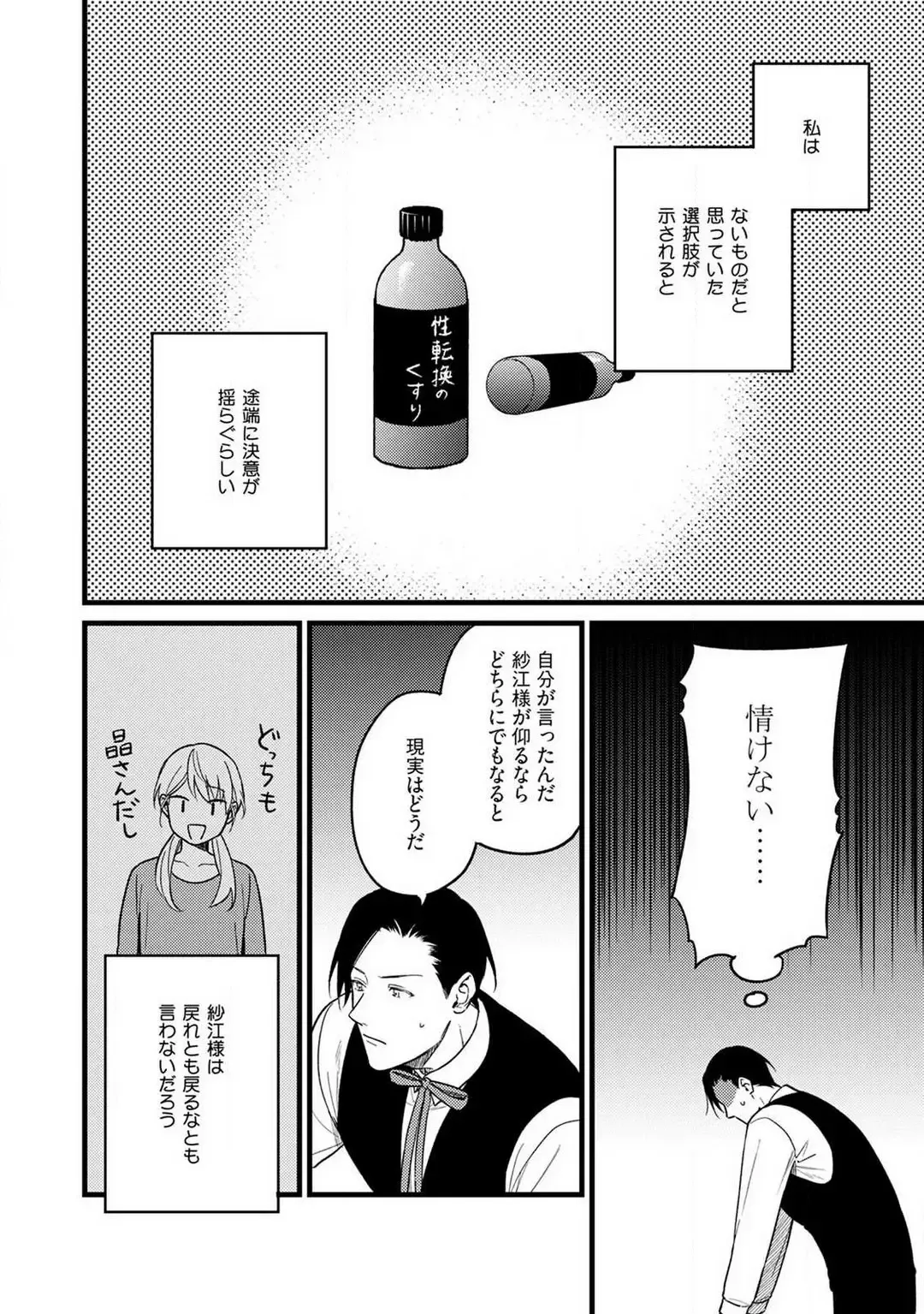 "Shitsuji" ni Natta Anata wo 1-5 Fhentai - Page 114