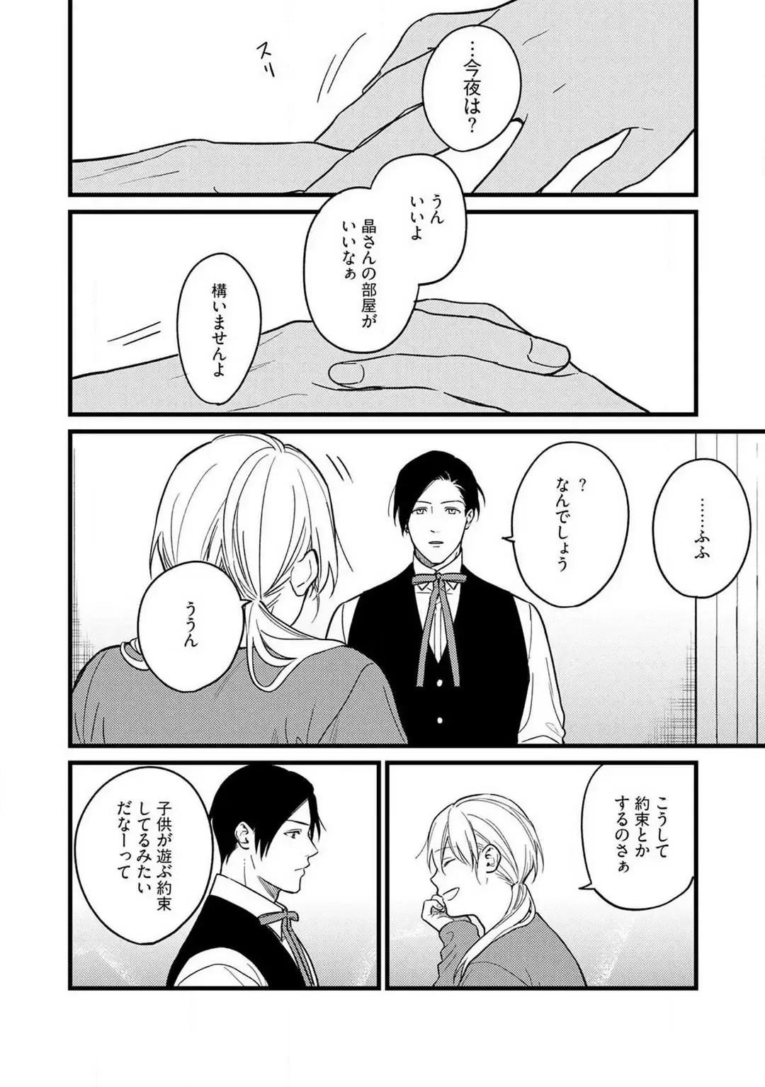 "Shitsuji" ni Natta Anata wo 1-5 Fhentai - Page 118