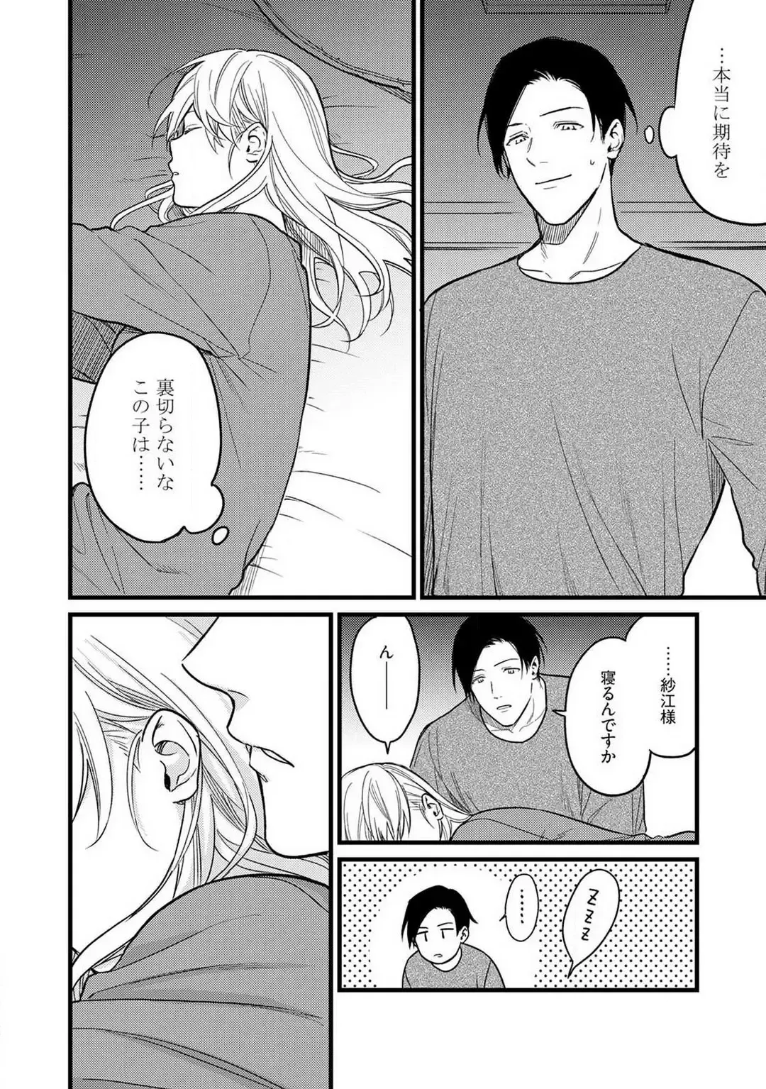 "Shitsuji" ni Natta Anata wo 1-5 Fhentai - Page 120