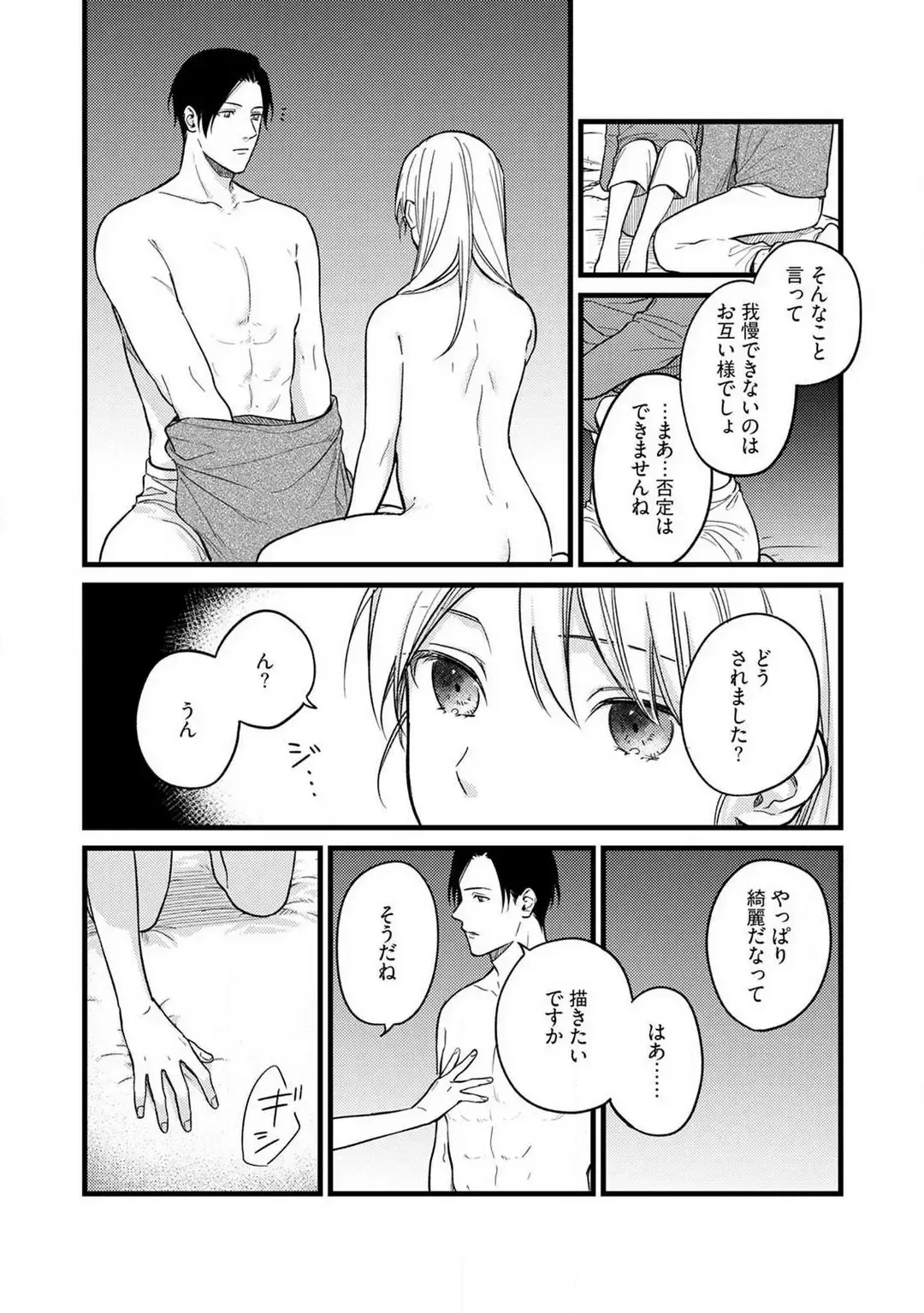 "Shitsuji" ni Natta Anata wo 1-5 Fhentai - Page 122