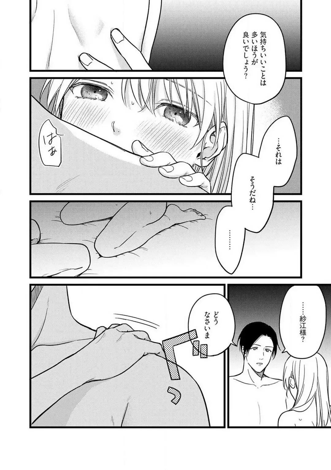 "Shitsuji" ni Natta Anata wo 1-5 Fhentai - Page 126