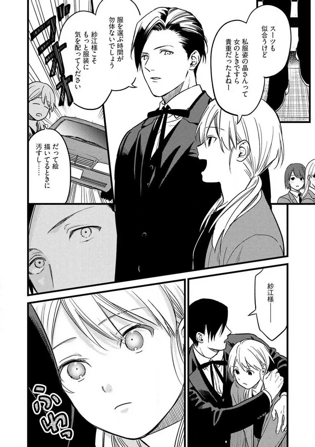 "Shitsuji" ni Natta Anata wo 1-5 Fhentai - Page 13