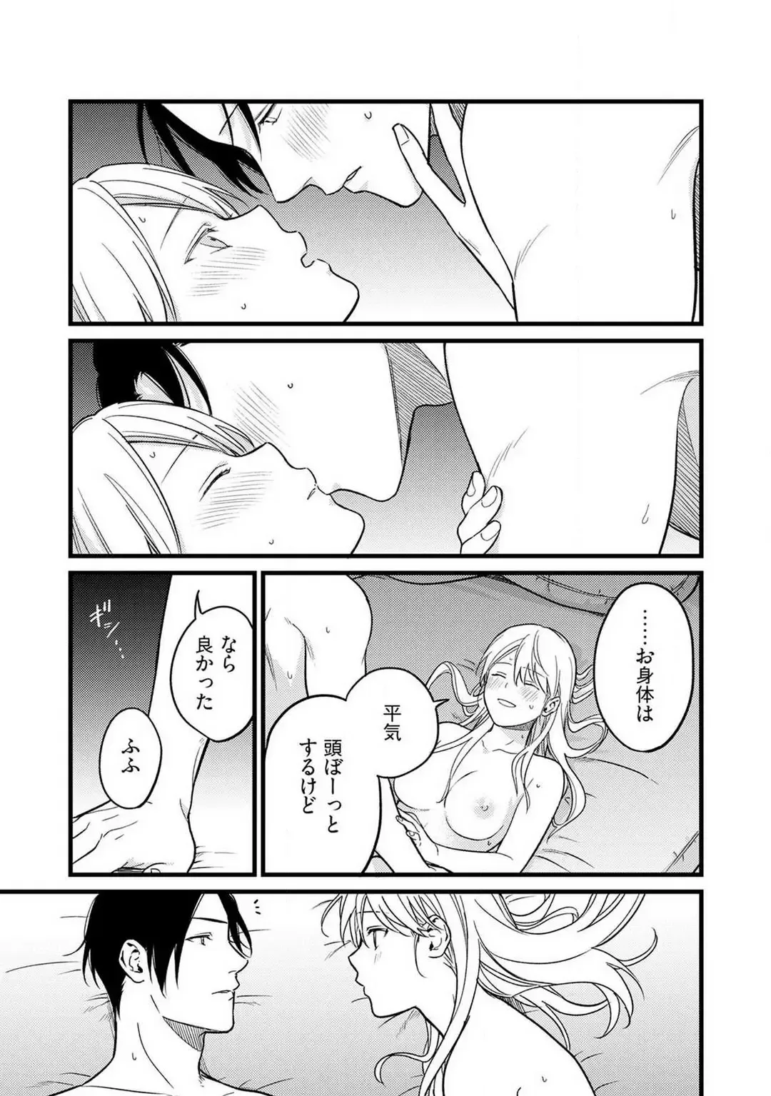 "Shitsuji" ni Natta Anata wo 1-5 Fhentai - Page 131