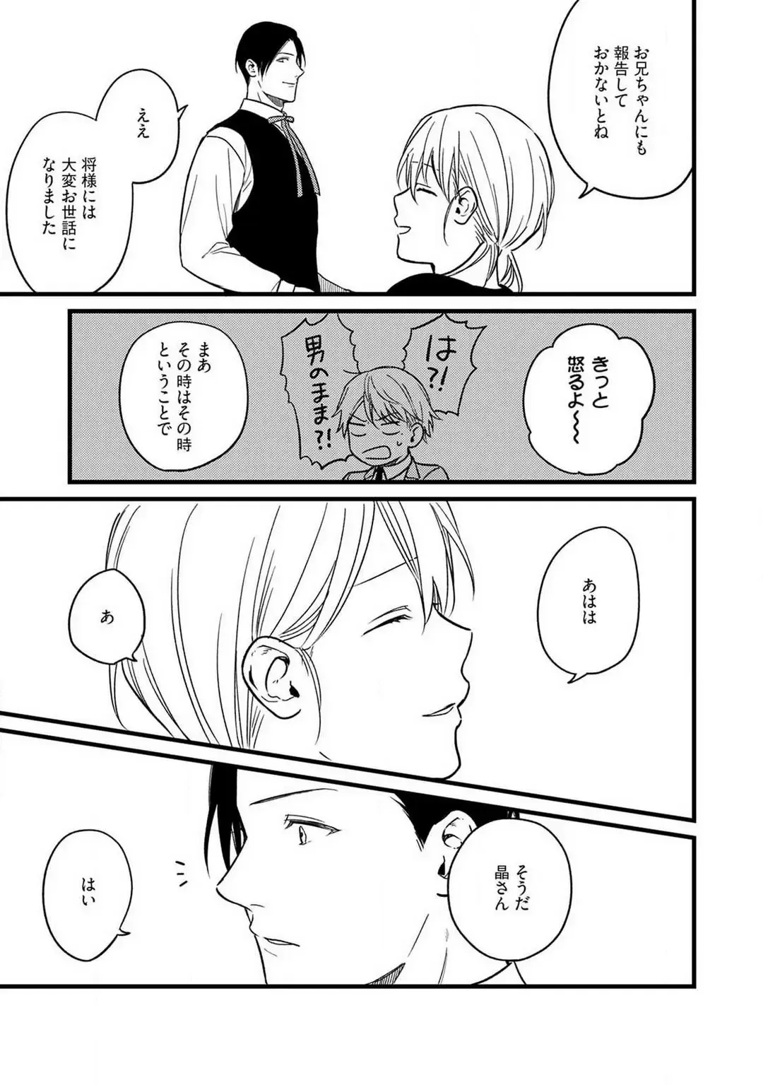 "Shitsuji" ni Natta Anata wo 1-5 Fhentai - Page 135