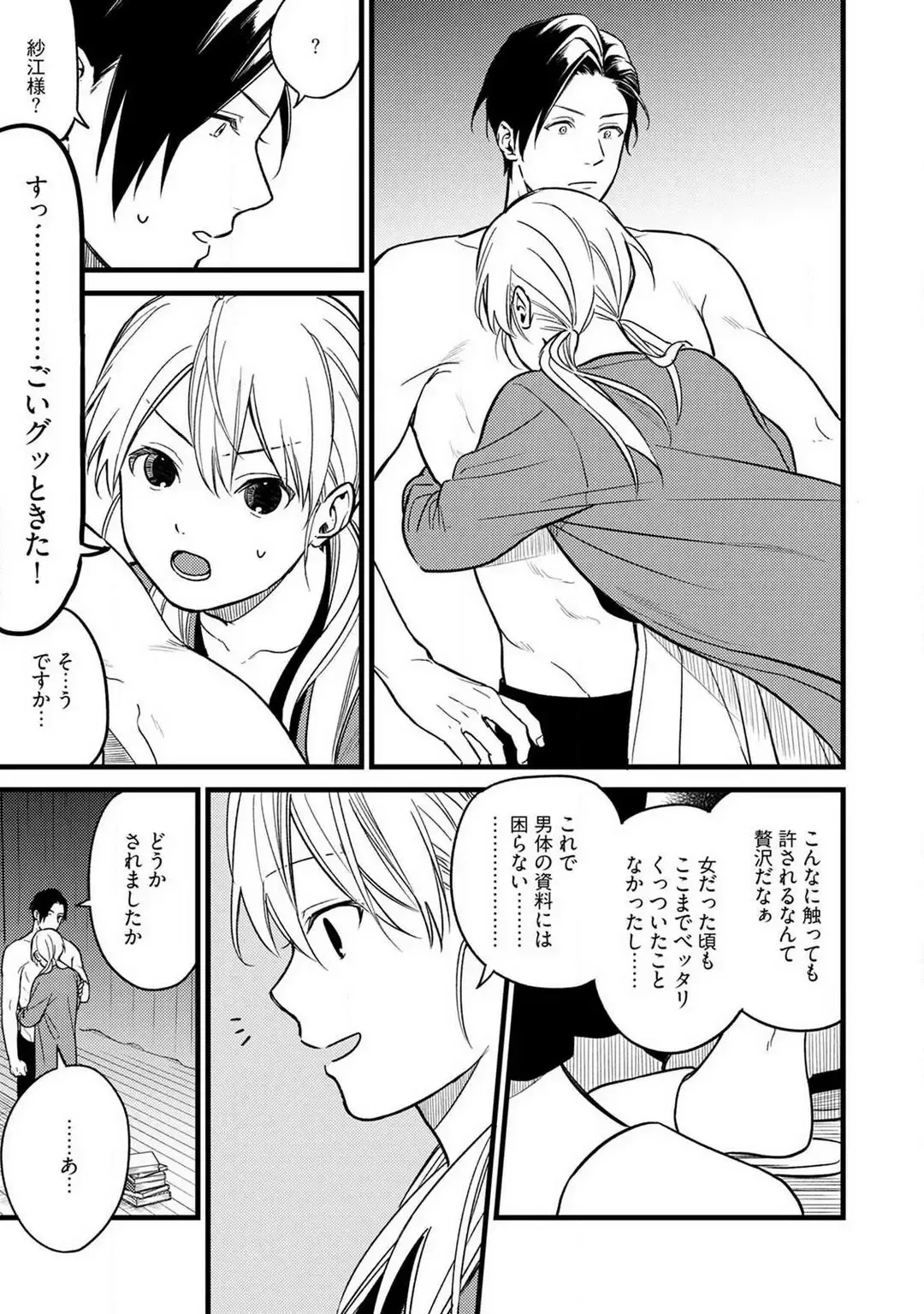 "Shitsuji" ni Natta Anata wo 1-5 Fhentai - Page 18