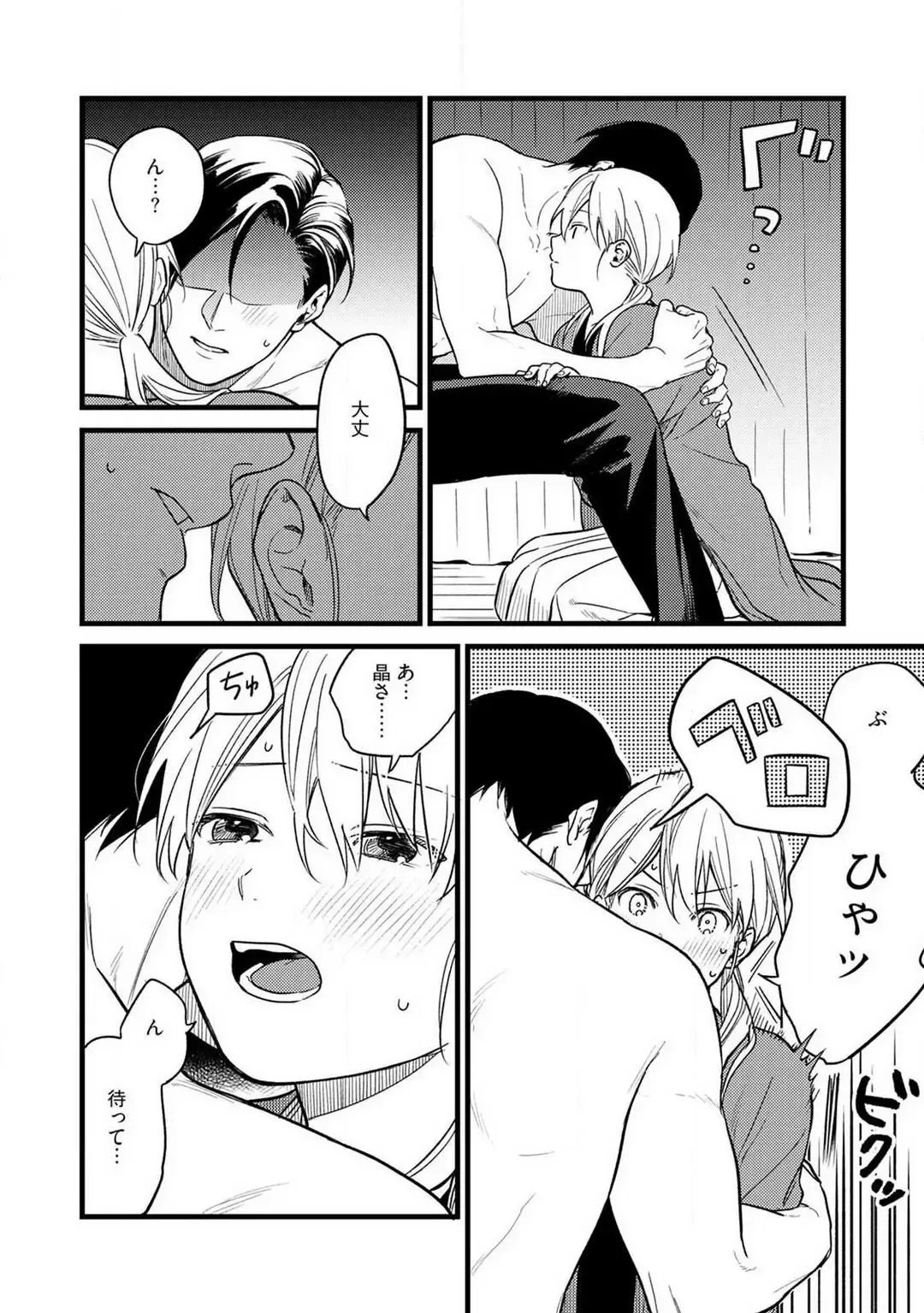 "Shitsuji" ni Natta Anata wo 1-5 Fhentai - Page 23