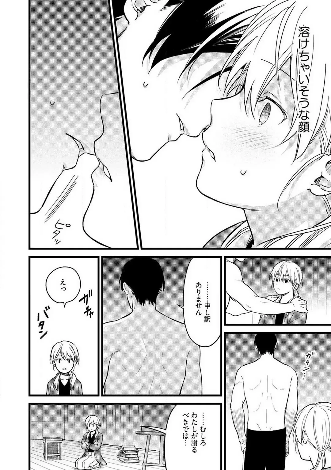 "Shitsuji" ni Natta Anata wo 1-5 Fhentai - Page 25