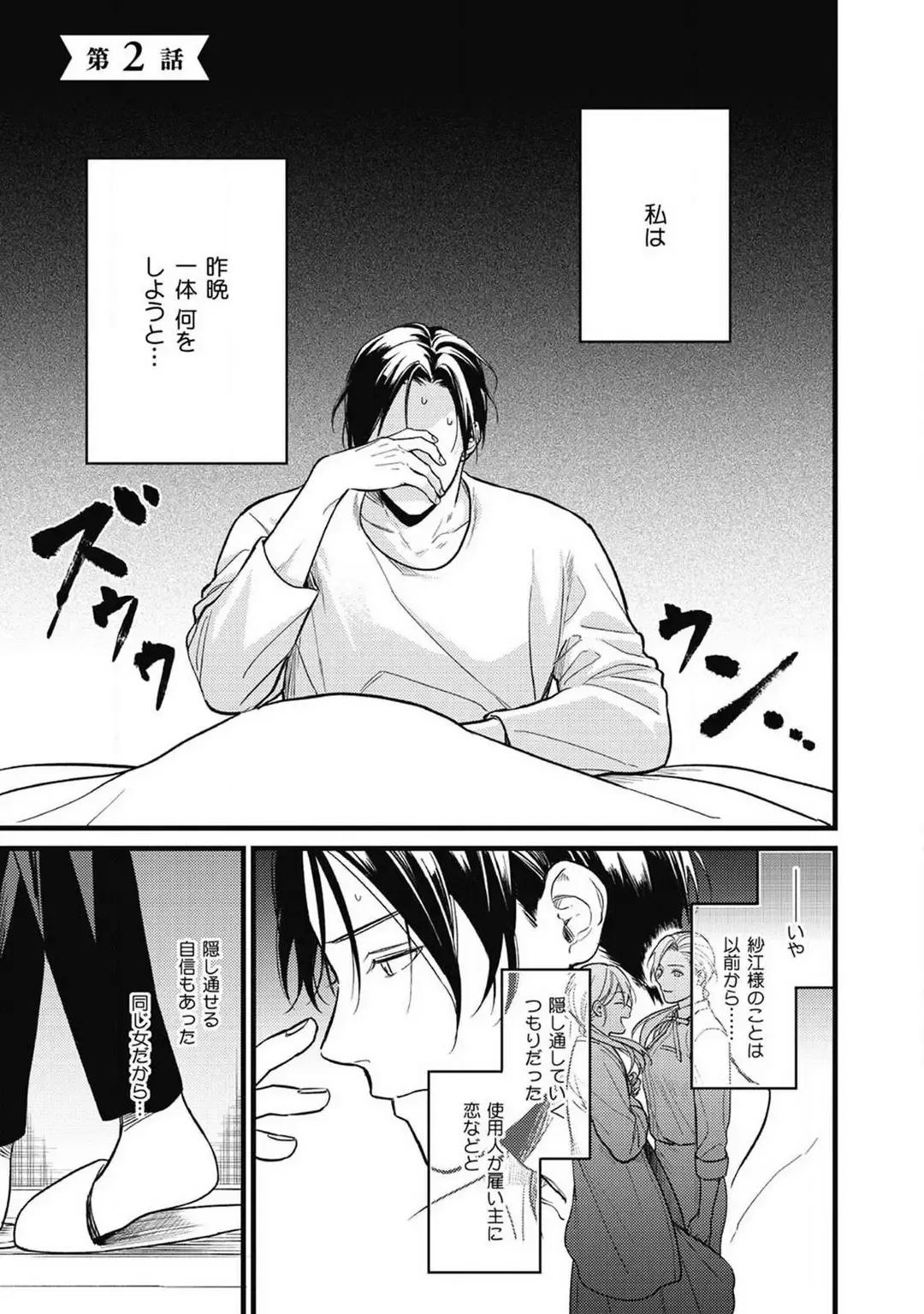 "Shitsuji" ni Natta Anata wo 1-5 Fhentai - Page 29