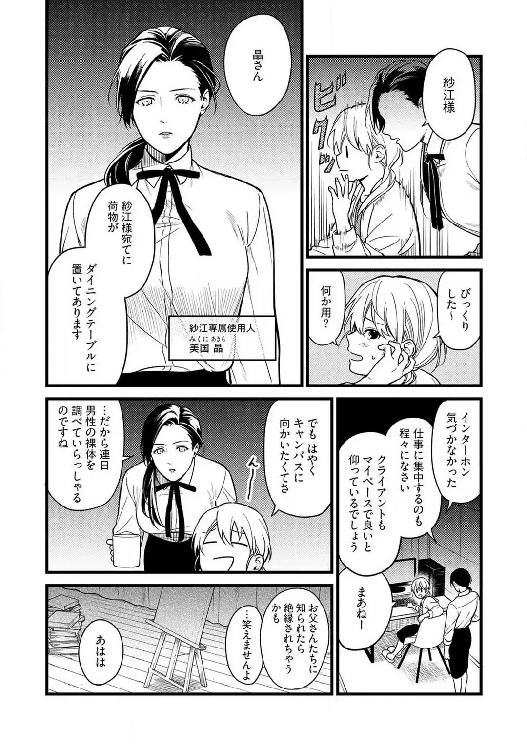 "Shitsuji" ni Natta Anata wo 1-5 Fhentai - Page 3