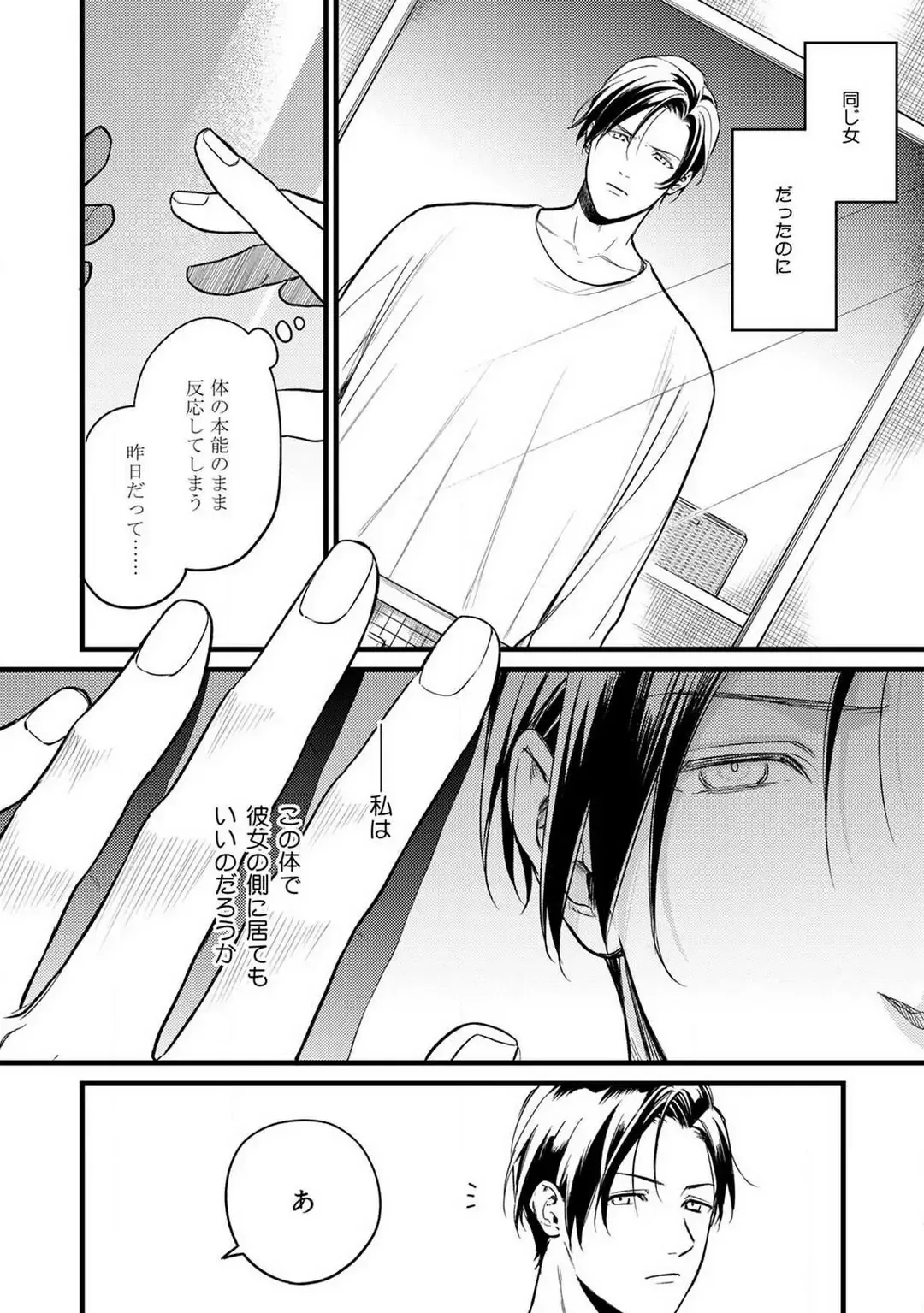 "Shitsuji" ni Natta Anata wo 1-5 Fhentai - Page 30