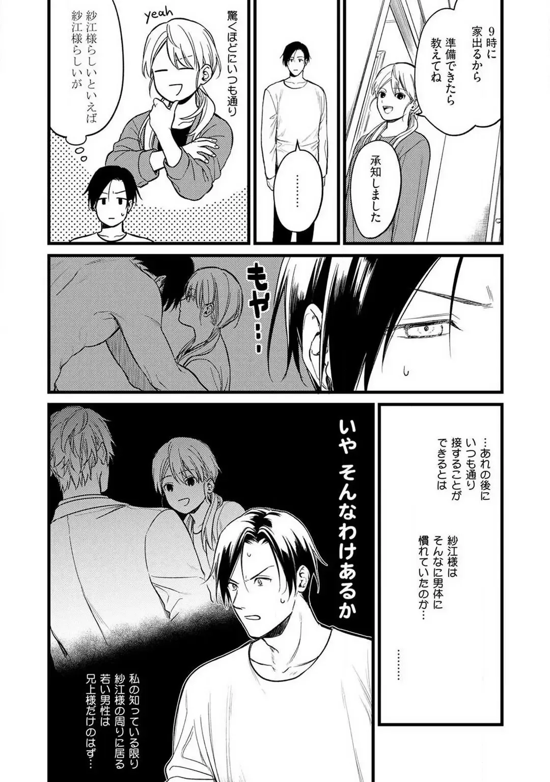 "Shitsuji" ni Natta Anata wo 1-5 Fhentai - Page 32