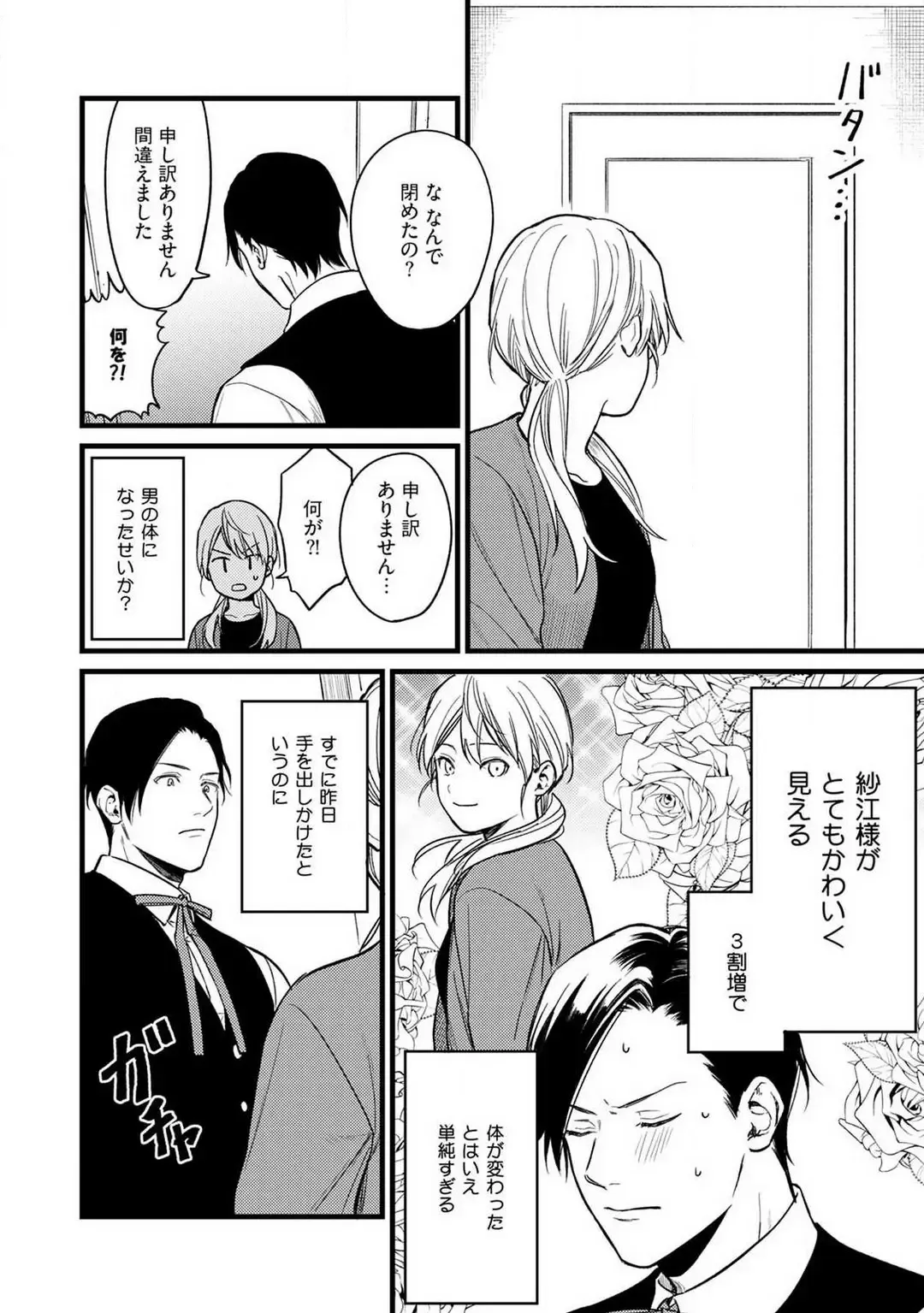 "Shitsuji" ni Natta Anata wo 1-5 Fhentai - Page 34