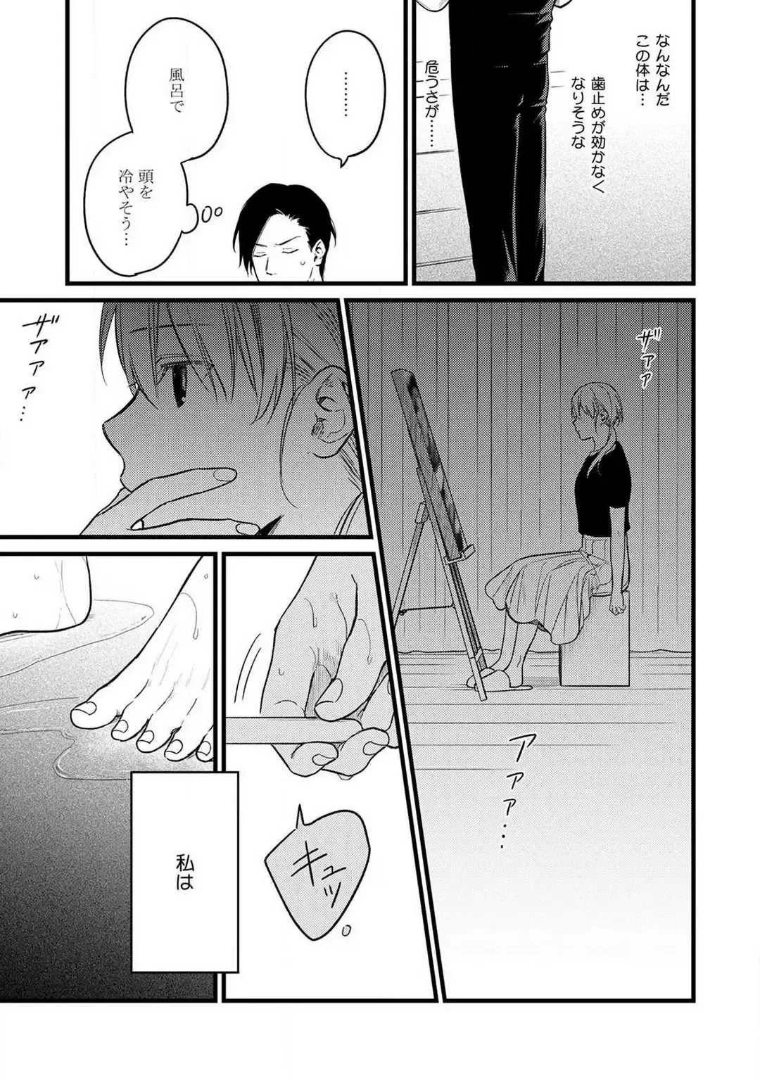 "Shitsuji" ni Natta Anata wo 1-5 Fhentai - Page 37