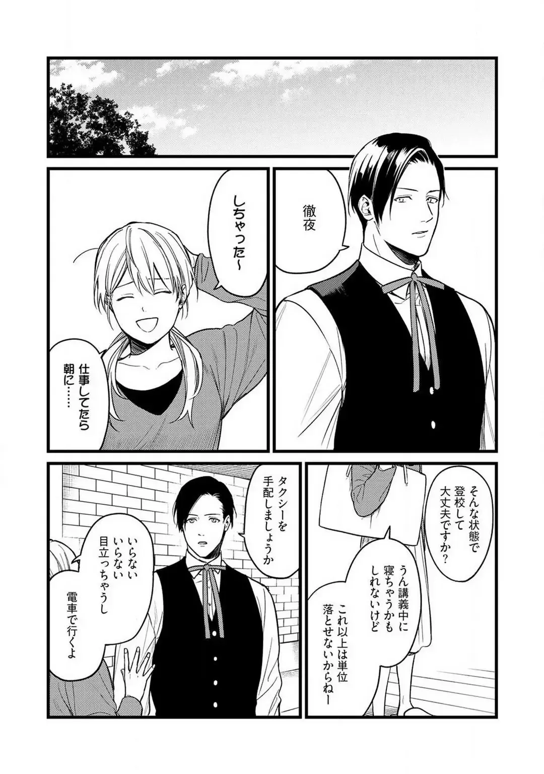 "Shitsuji" ni Natta Anata wo 1-5 Fhentai - Page 39