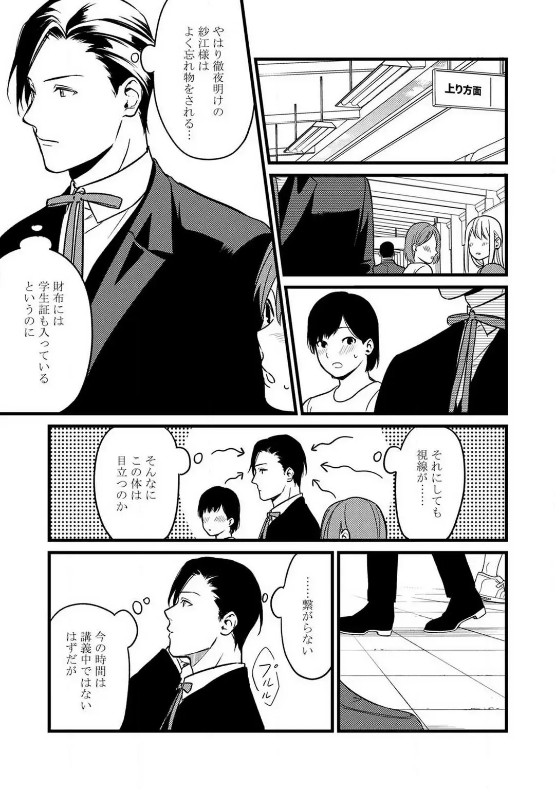 "Shitsuji" ni Natta Anata wo 1-5 Fhentai - Page 41