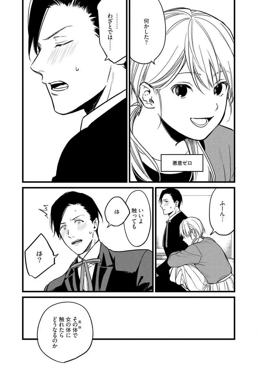 "Shitsuji" ni Natta Anata wo 1-5 Fhentai - Page 47