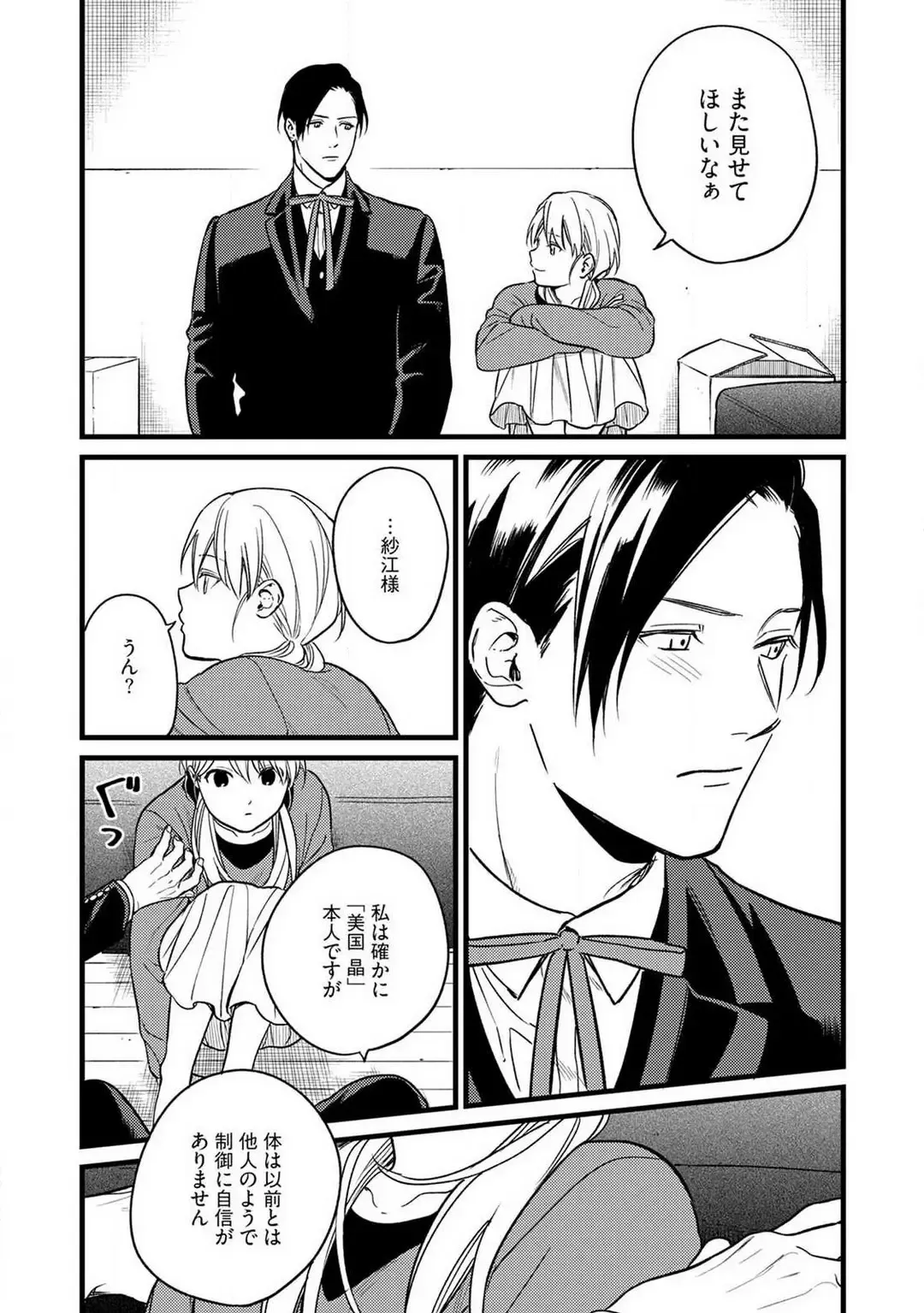 "Shitsuji" ni Natta Anata wo 1-5 Fhentai - Page 48