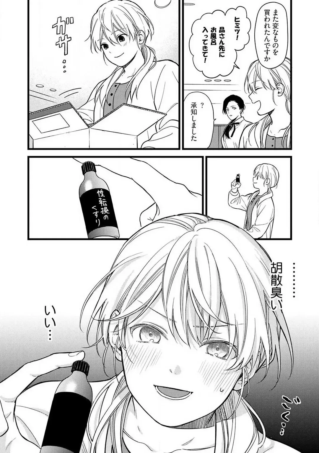 "Shitsuji" ni Natta Anata wo 1-5 Fhentai - Page 5