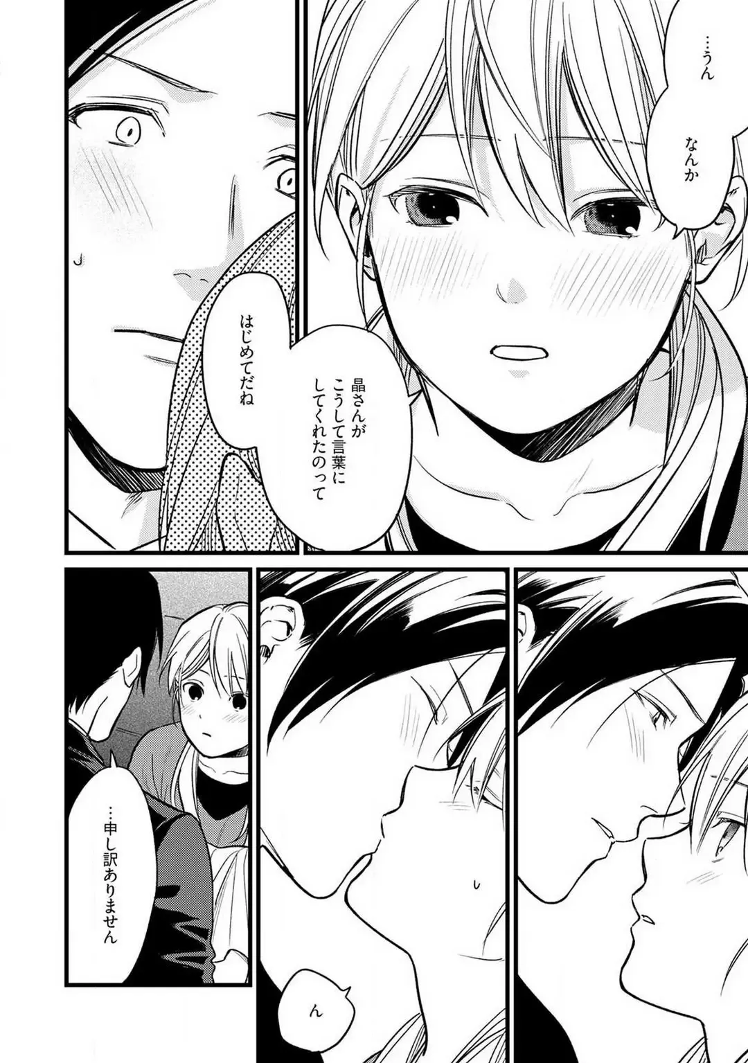 "Shitsuji" ni Natta Anata wo 1-5 Fhentai - Page 50