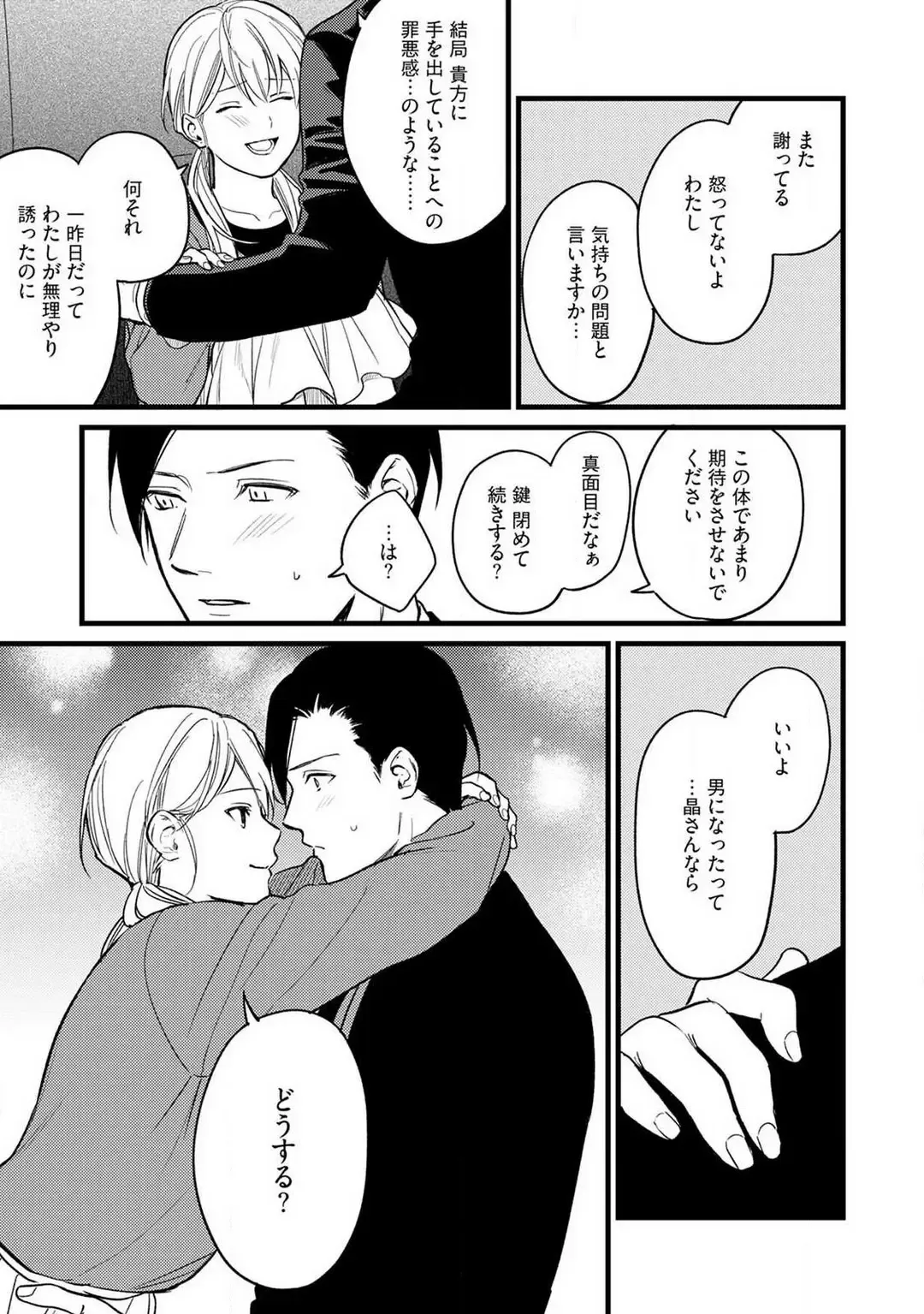 "Shitsuji" ni Natta Anata wo 1-5 Fhentai - Page 51