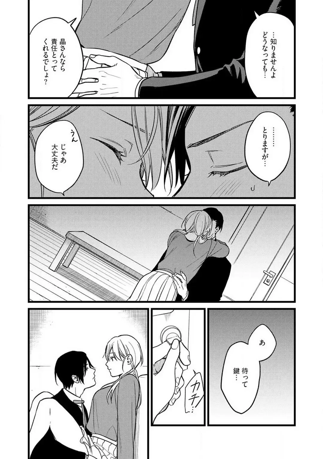 "Shitsuji" ni Natta Anata wo 1-5 Fhentai - Page 52