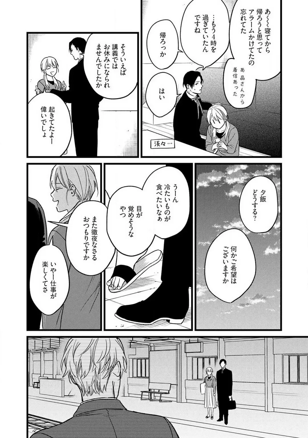 "Shitsuji" ni Natta Anata wo 1-5 Fhentai - Page 54